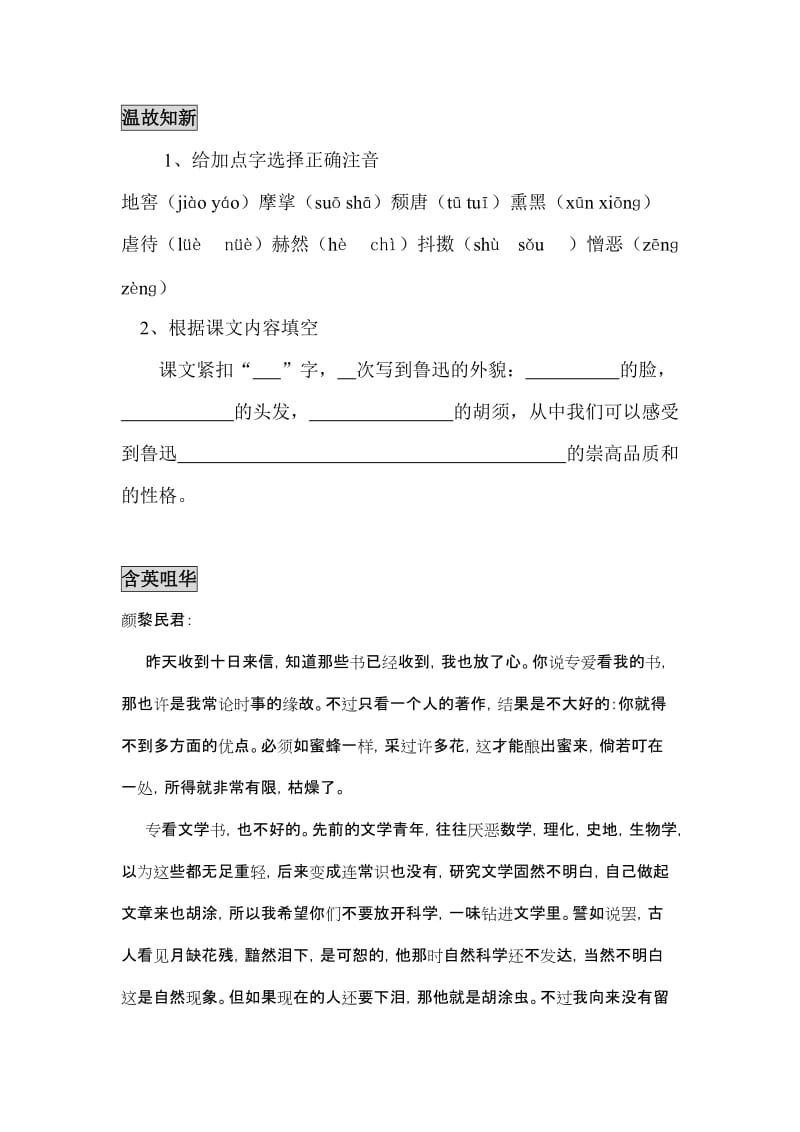 2019-2020年六年级语文一面同步练习题.doc_第3页