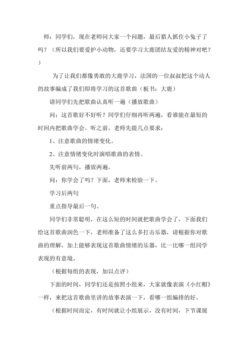 2019-2020年湘教版音乐二下《大鹿》教案.doc_第2页