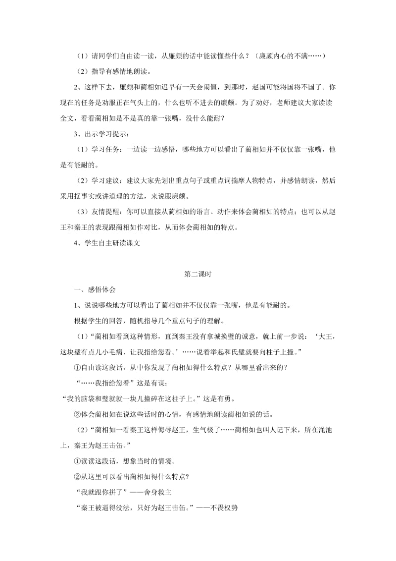 2019-2020年人教版新课标五年级下教案（第5组）.doc_第2页