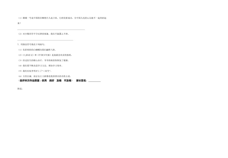 2019-2020年五年级语文上册期末1-6课复习题.doc_第3页