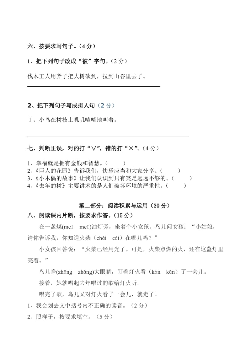 2019-2020年四年级第三单元练习题.doc_第3页