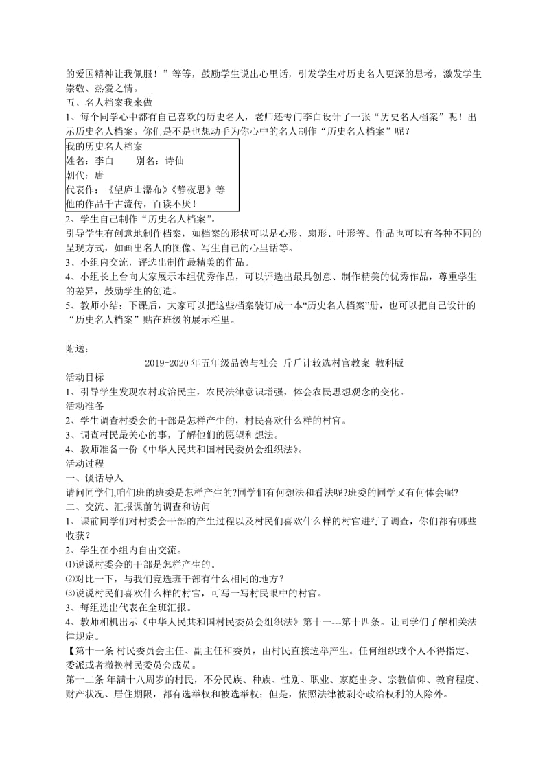 2019-2020年五年级品德与社会 我的历史名人档案教案 教科版.doc_第2页