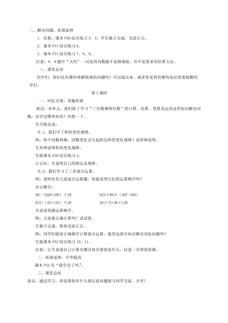 2019-2020年四年级数学 第三单元回顾整理教案 青岛版.doc_第2页