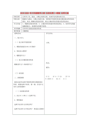 2019-2020年六年級數(shù)學上冊 比的化簡 2教案 北師大版.doc