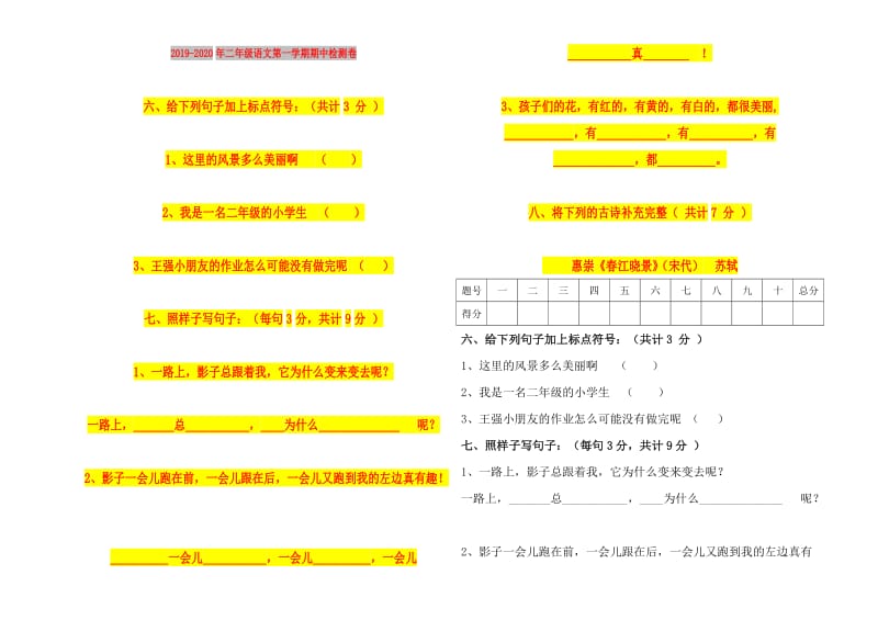 2019-2020年二年级语文第一学期期中检测卷.doc_第1页