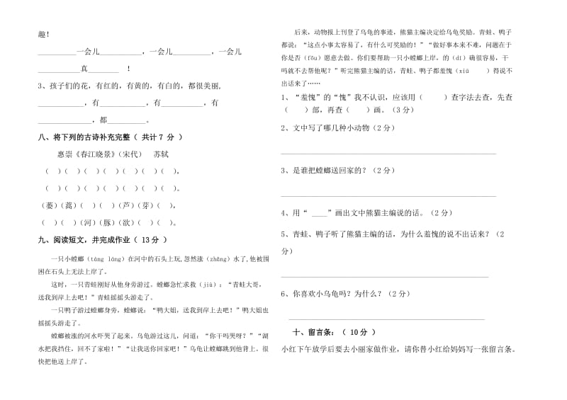 2019-2020年二年级语文第一学期期中检测卷.doc_第2页