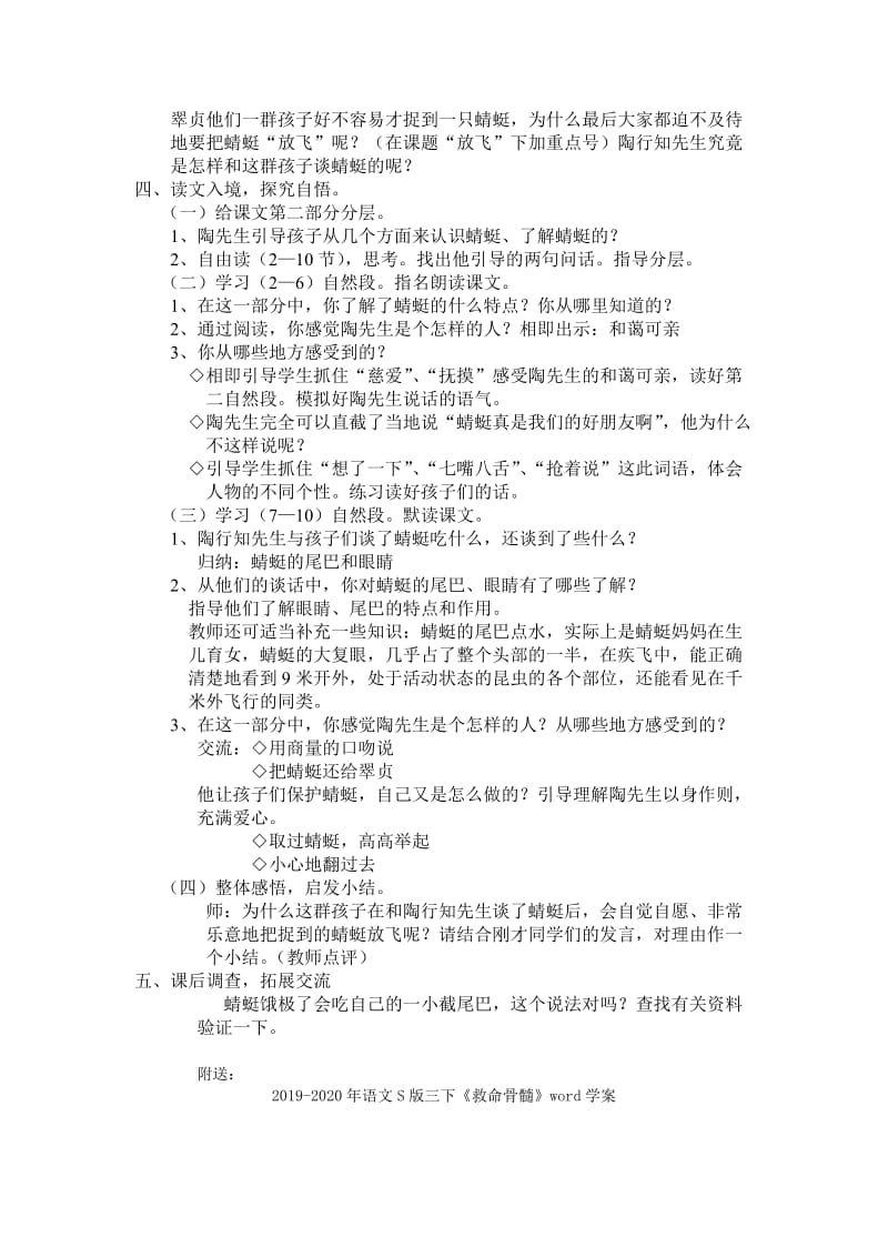 2019-2020年语文S版三下《放飞蜻蜓》word教案.doc_第2页