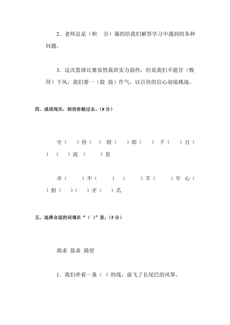 2019-2020年四年级语文下册期末检测试题(VII).doc_第2页