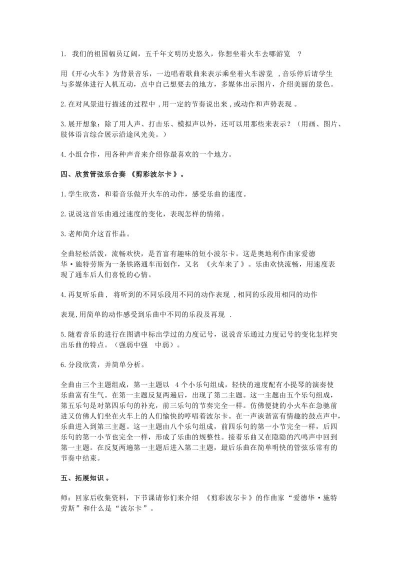 2019-2020年三年级音乐下册 开心火车 1教案 苏教版.doc_第2页