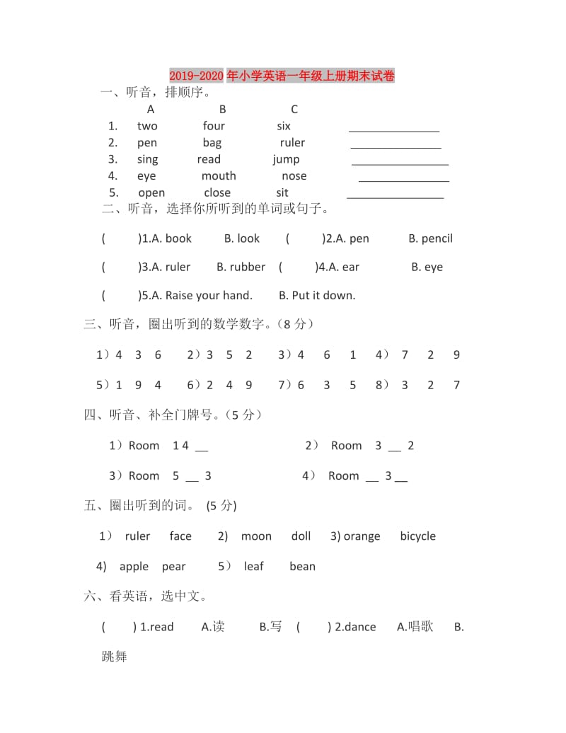 2019-2020年小学英语一年级上册期末试卷.doc_第1页