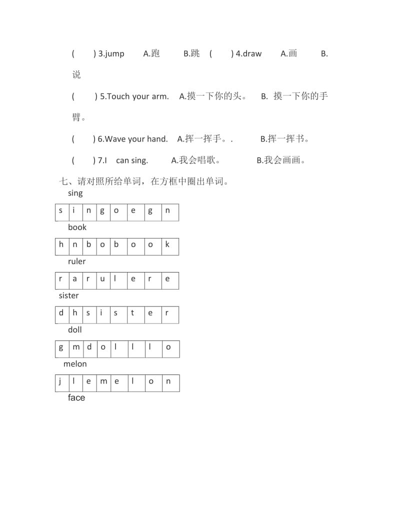 2019-2020年小学英语一年级上册期末试卷.doc_第2页