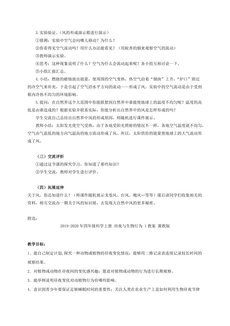 2019-2020年四年级科学上册 是谁制造了风教案 鄂教版.doc_第2页