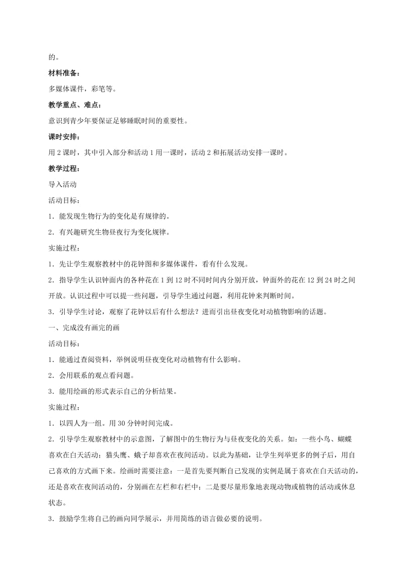 2019-2020年四年级科学上册 是谁制造了风教案 鄂教版.doc_第3页