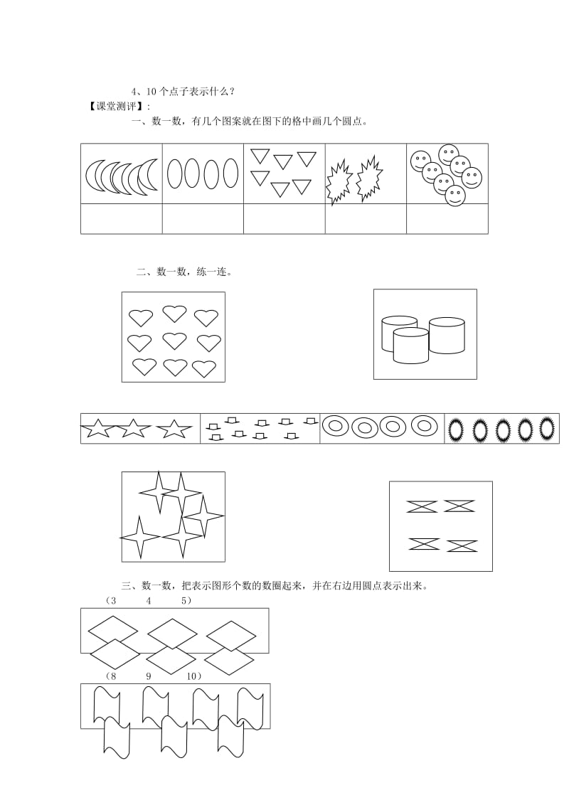 2019年(秋季版)一年级数学上册 第1单元 数一数学案苏教版.doc_第2页