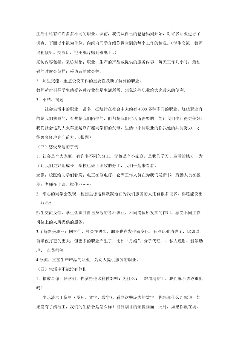 2019-2020年北师大版思品与社会三上《生活中的你我他》WORD版教案4.doc_第2页