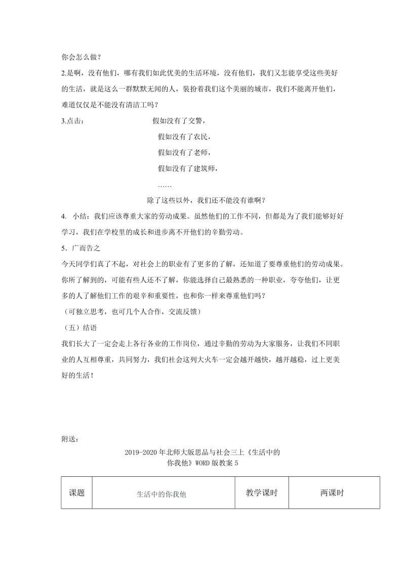 2019-2020年北师大版思品与社会三上《生活中的你我他》WORD版教案4.doc_第3页