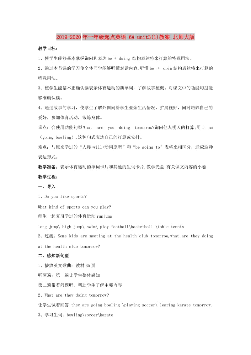 2019-2020年一年级起点英语 6A unit3(1)教案 北师大版.doc_第1页