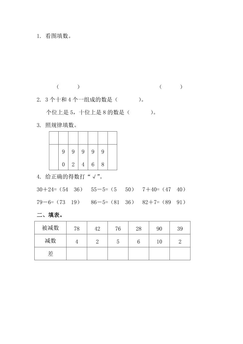 2019年一年级数学下册 整十数加一位数及相应减法一课一练 苏教版.doc_第2页