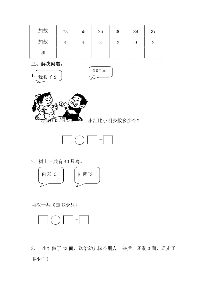 2019年一年级数学下册 整十数加一位数及相应减法一课一练 苏教版.doc_第3页