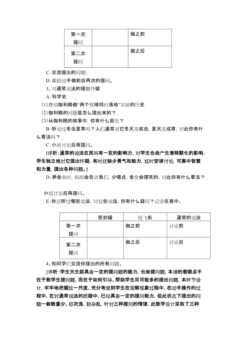 2019-2020年苏教版科学三上《尽可能多地提出问题》教学分析教案.doc_第3页