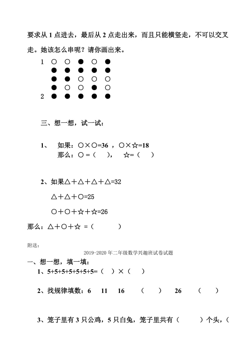 2019-2020年二年级数学兴趣班试卷.doc_第2页