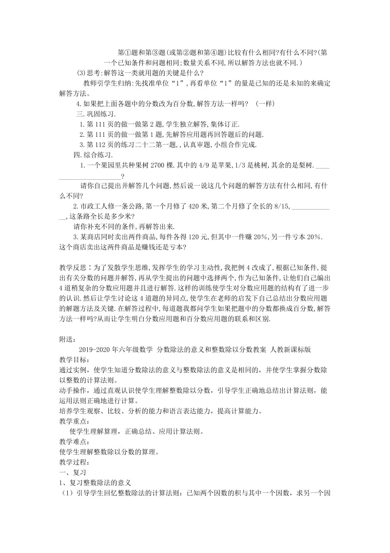 2019-2020年六年级数学 分数(百分数)应用题的整理和复习教案 人教版.doc_第2页