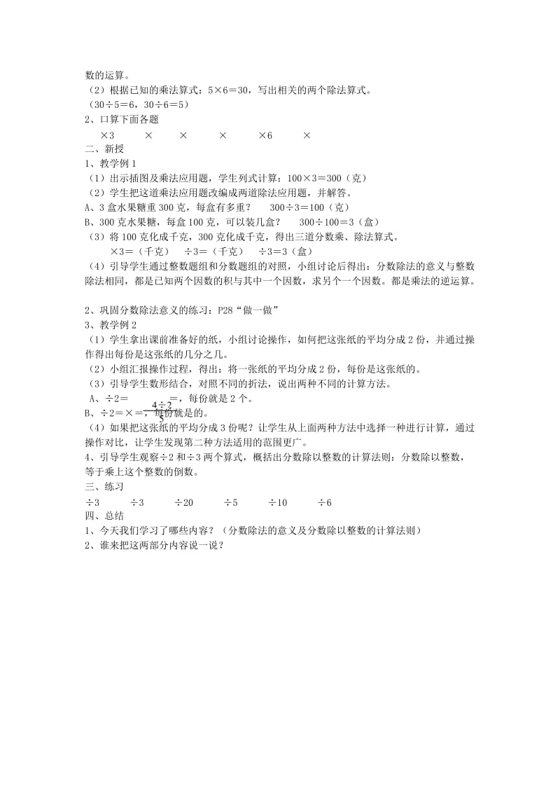 2019-2020年六年级数学 分数(百分数)应用题的整理和复习教案 人教版.doc_第3页