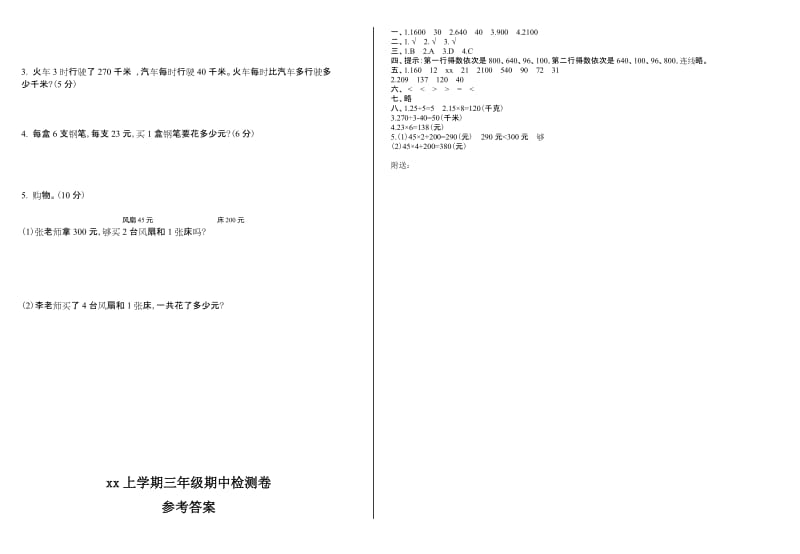 2019-2020年北师大版三年级数学上册期中测试卷.doc_第2页