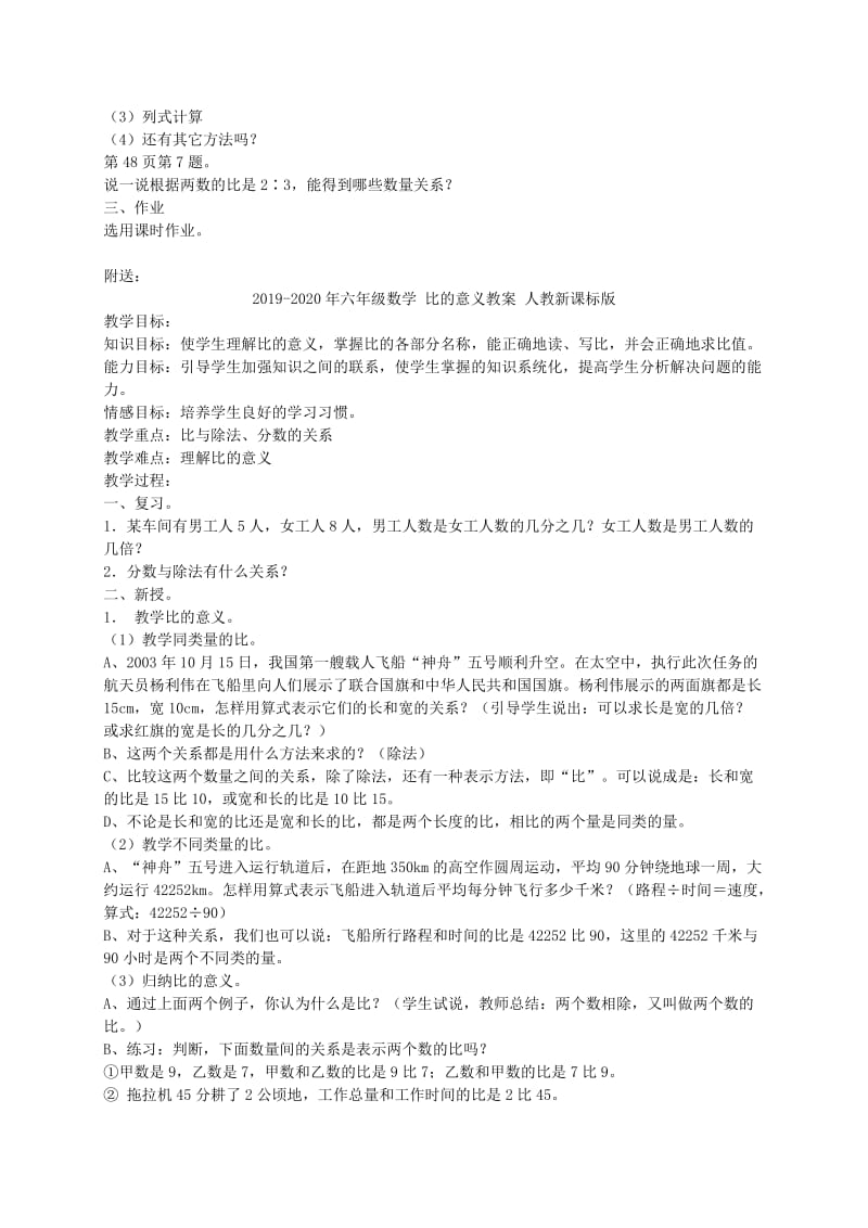 2019-2020年六年级数学 比的应用练习教案 人教新课标版.doc_第2页