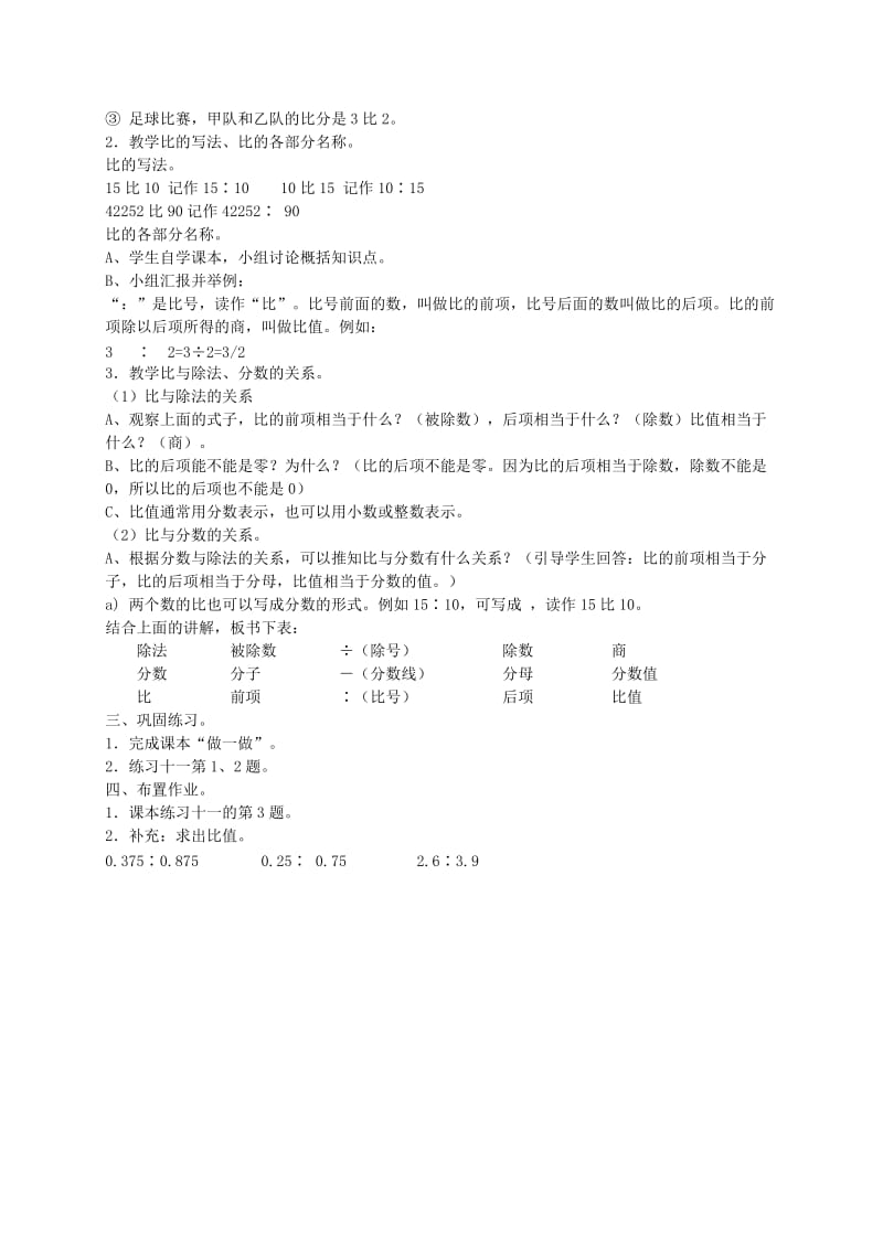 2019-2020年六年级数学 比的应用练习教案 人教新课标版.doc_第3页