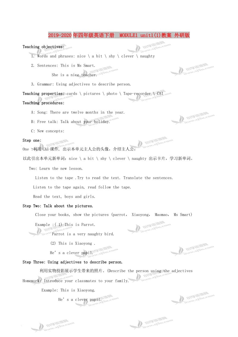 2019-2020年四年级英语下册 MODULE1 unit1(1)教案 外研版.doc_第1页