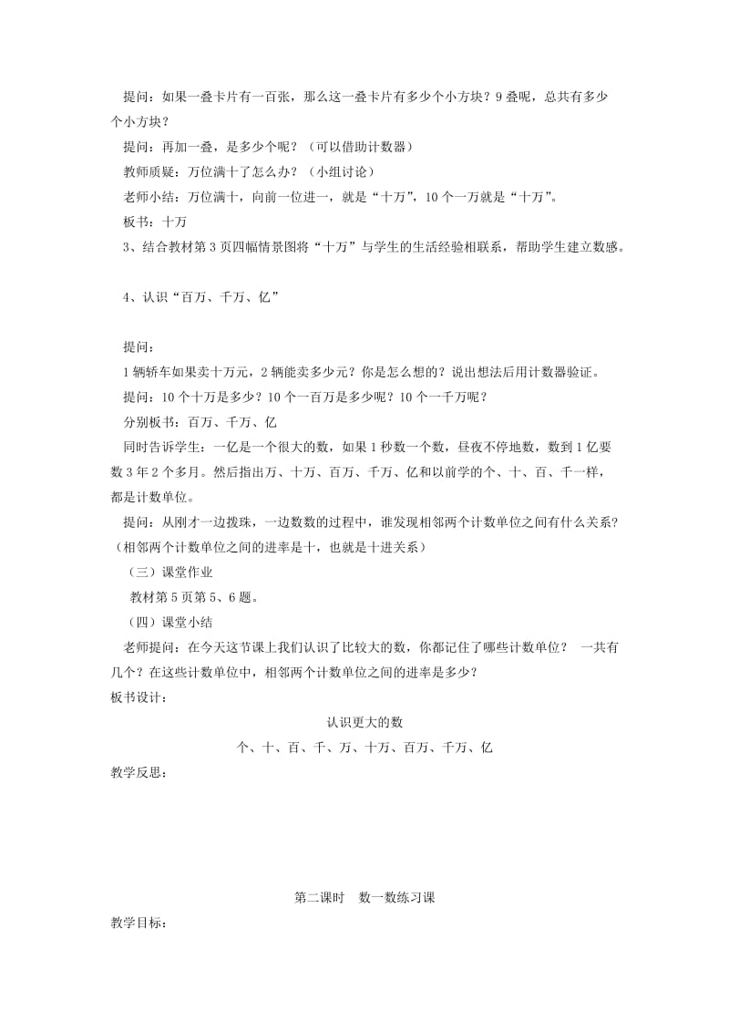 2019-2020年四年级数学上册 数一数教案 北师大版.doc_第2页