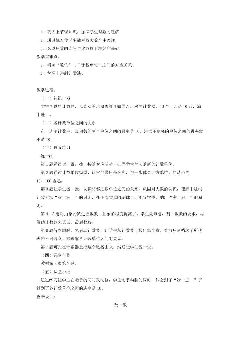 2019-2020年四年级数学上册 数一数教案 北师大版.doc_第3页