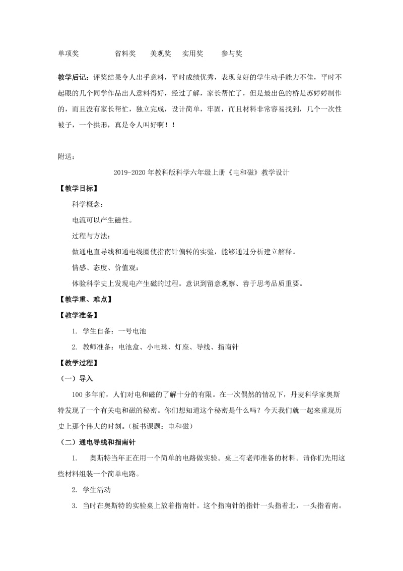 2019-2020年教科版科学六年级上册《用纸造一座桥》教学设计.doc_第2页