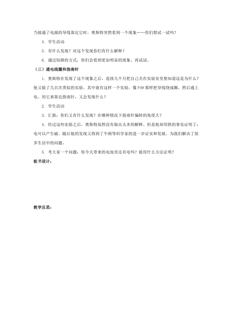 2019-2020年教科版科学六年级上册《用纸造一座桥》教学设计.doc_第3页