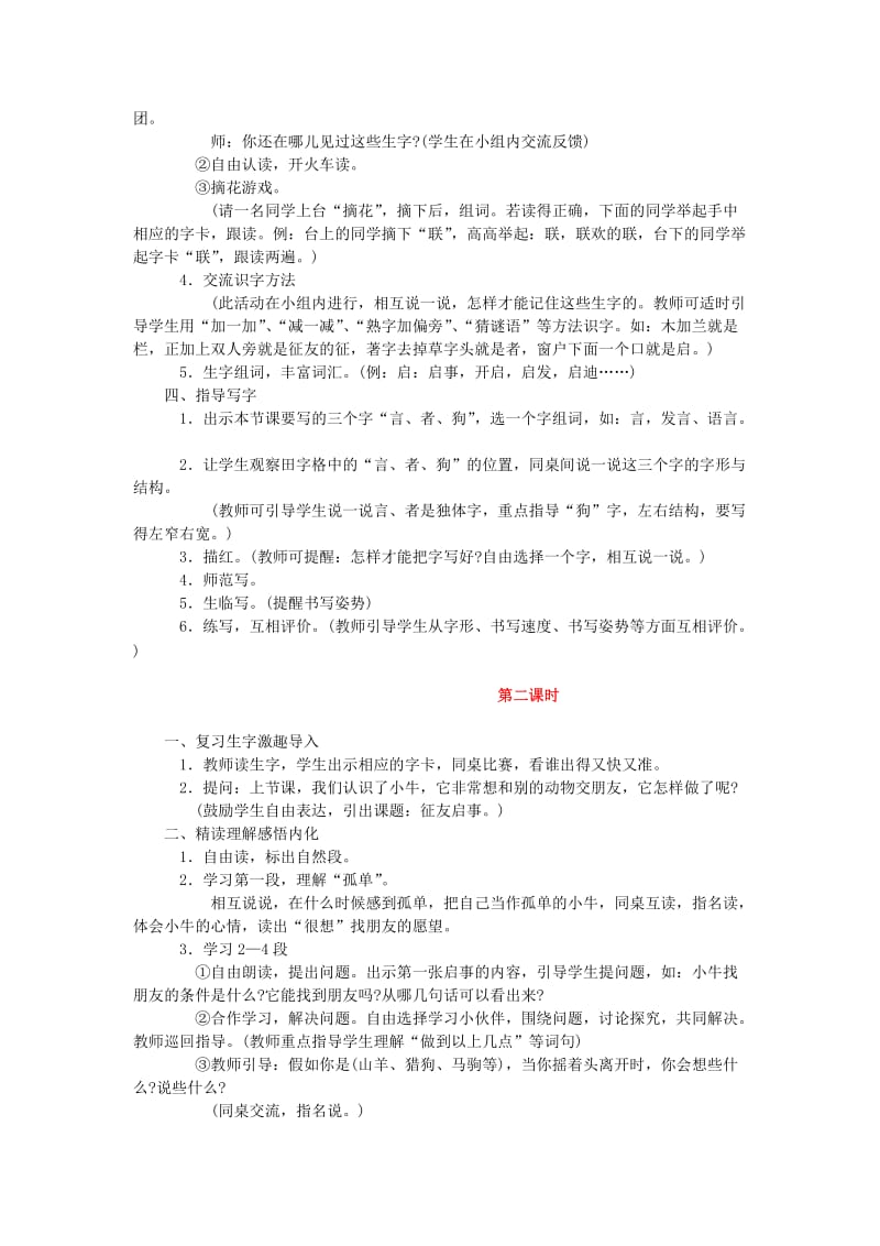 2019-2020年二年级语文下册 征友启事教案 教科版.doc_第2页