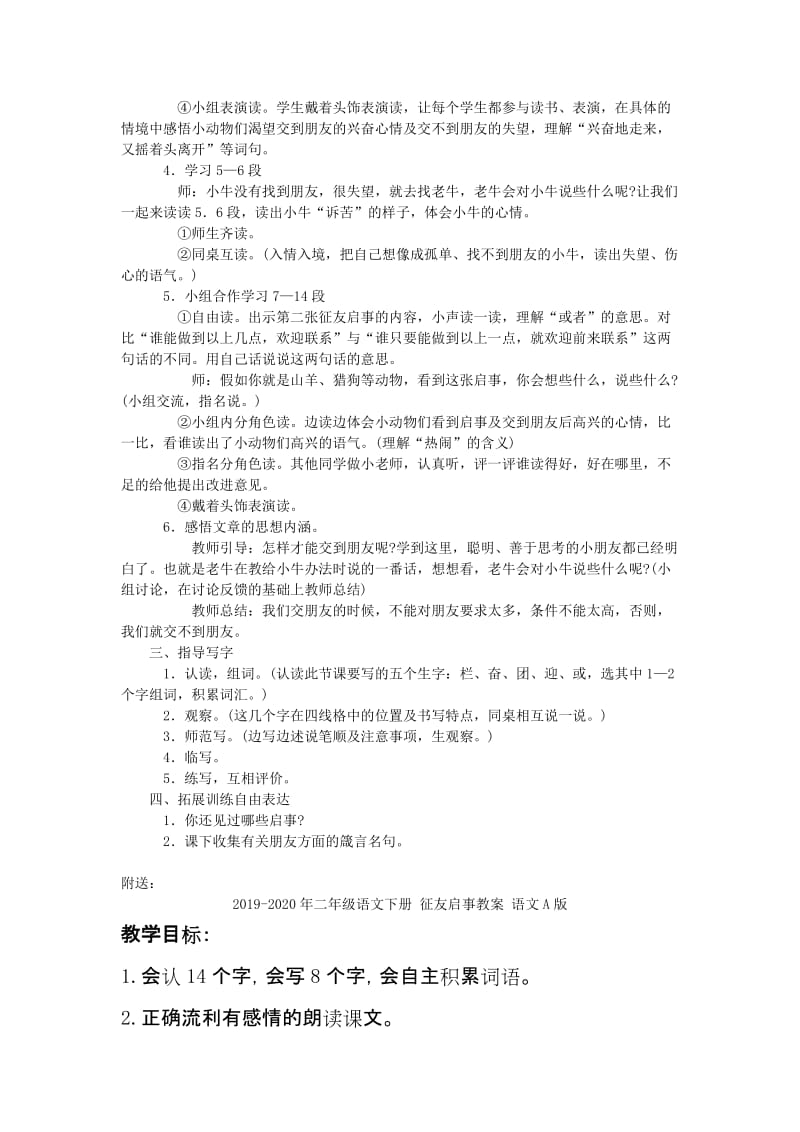 2019-2020年二年级语文下册 征友启事教案 教科版.doc_第3页