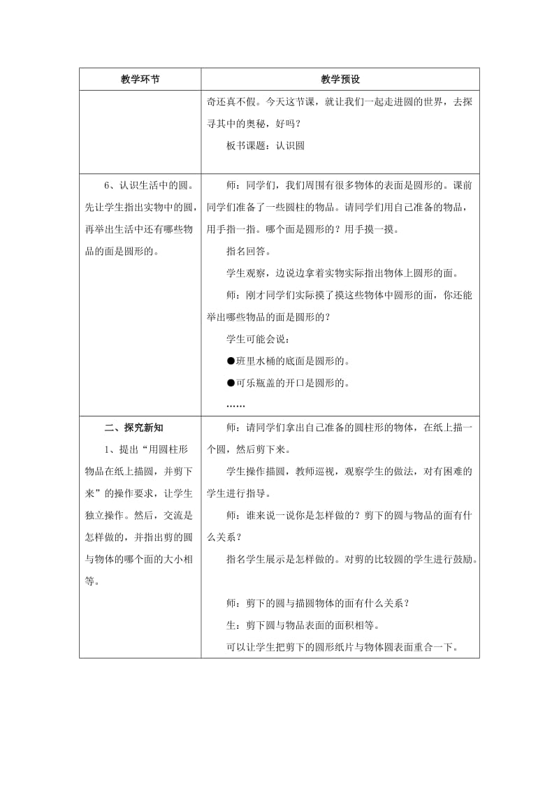 2019-2020年六年级上册第1单元《圆和扇形》（圆的认识）教学设计.doc_第3页