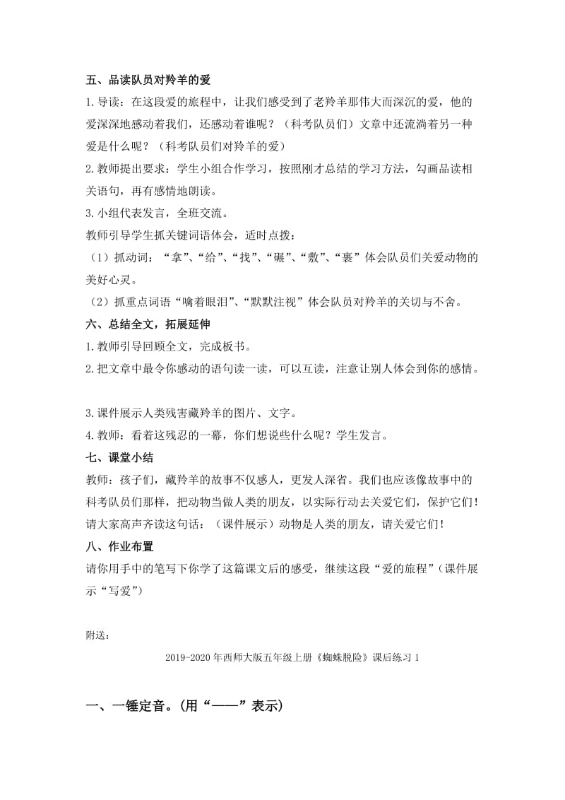 2019-2020年西师大版五年级上册《藏羚羊的故事》教案2.doc_第3页