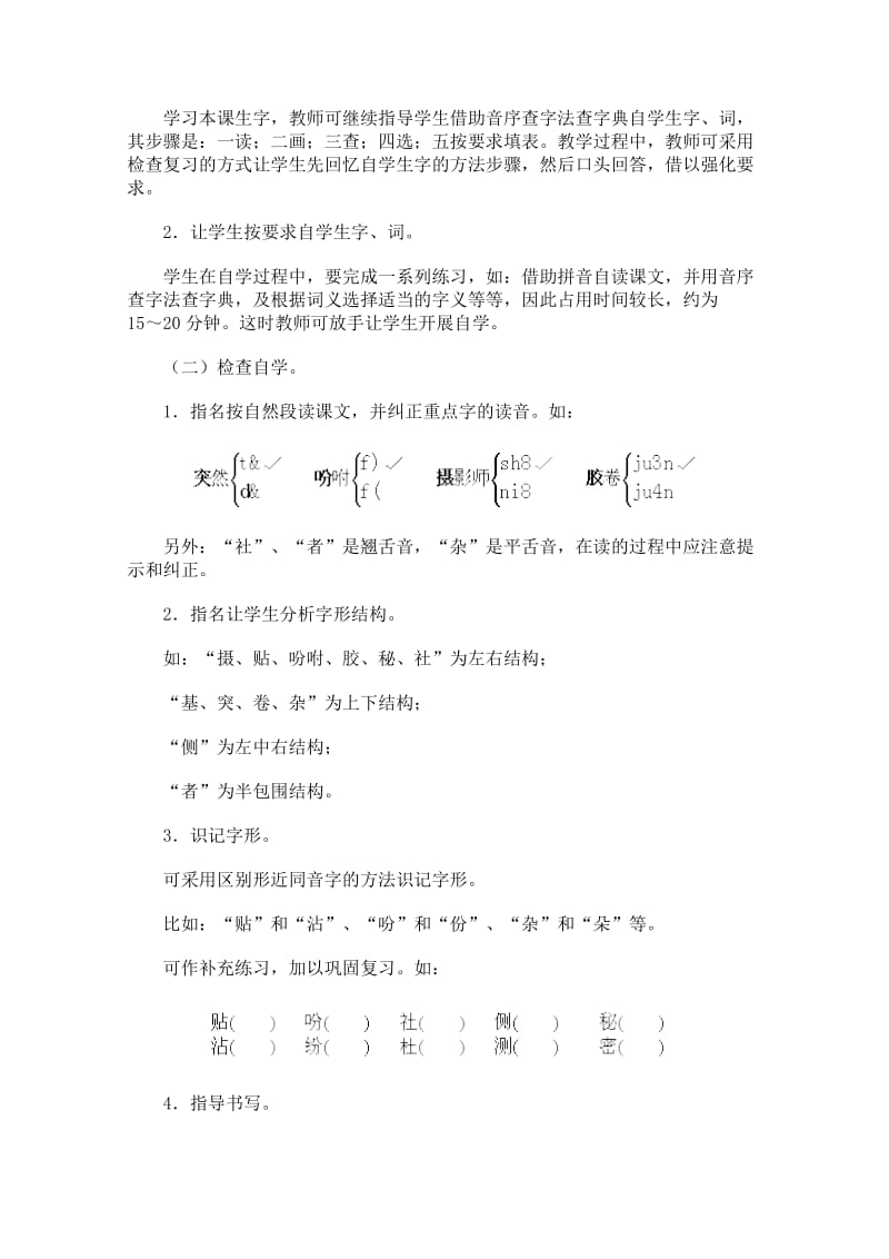 2019-2020年人教版语文三年级下册《小摄影师》2课时教学设计.doc_第2页