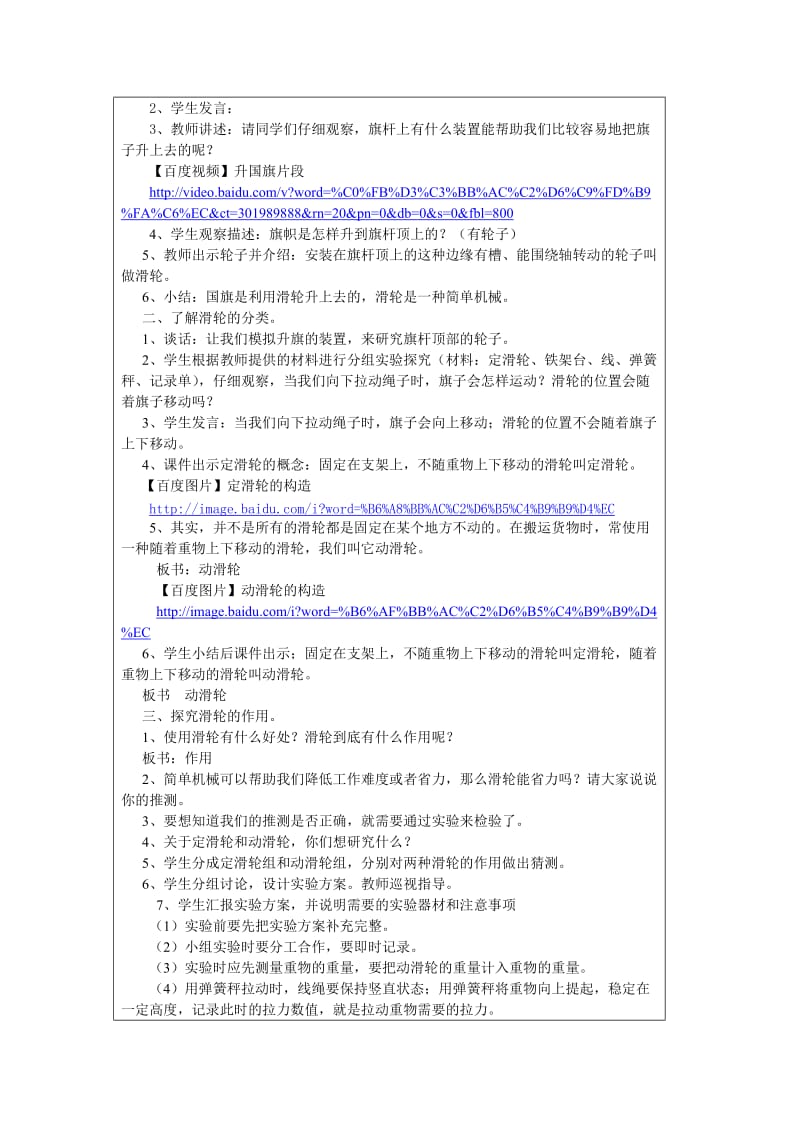 2019-2020年苏教版科学五下《国旗怎样升上去》教案.doc_第2页