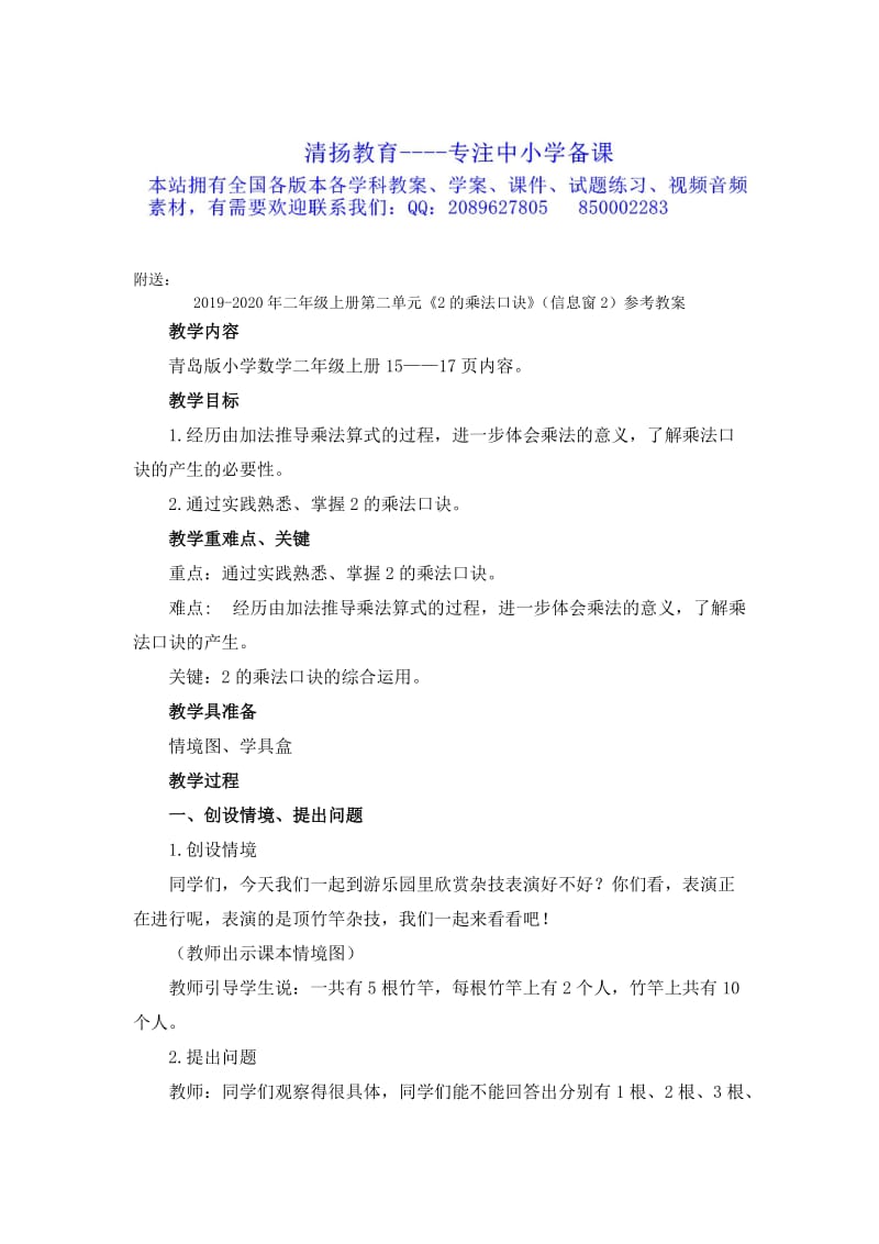 2019-2020年二年级上册第二单元《2的乘法口诀》综合练习.doc_第2页