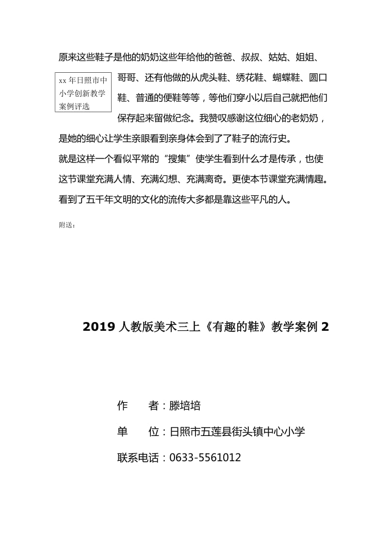 2019人教版美术三上《有趣的鞋》教学案例1.doc_第2页