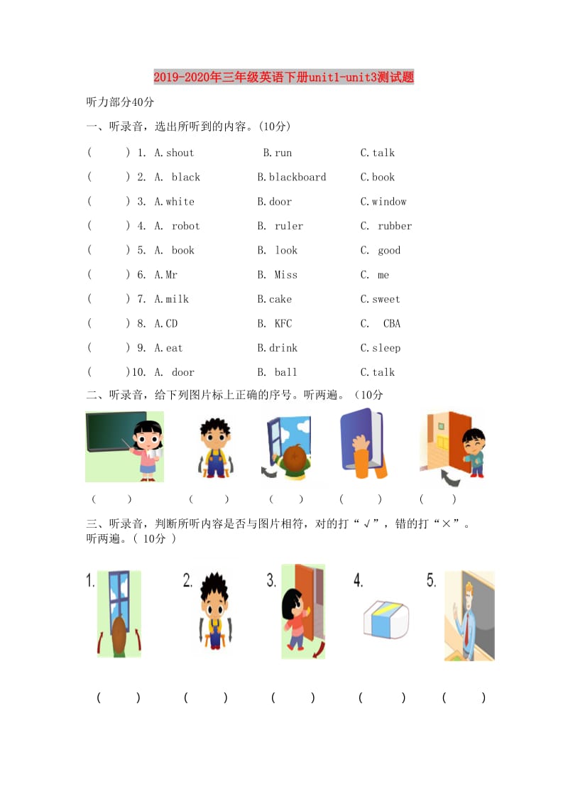 2019-2020年三年级英语下册unit1-unit3测试题.doc_第1页