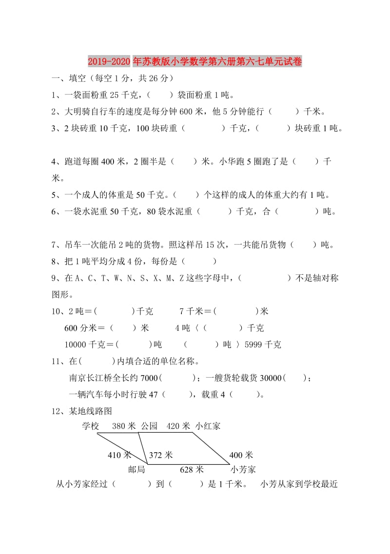 2019-2020年苏教版小学数学第六册第六七单元试卷.doc_第1页