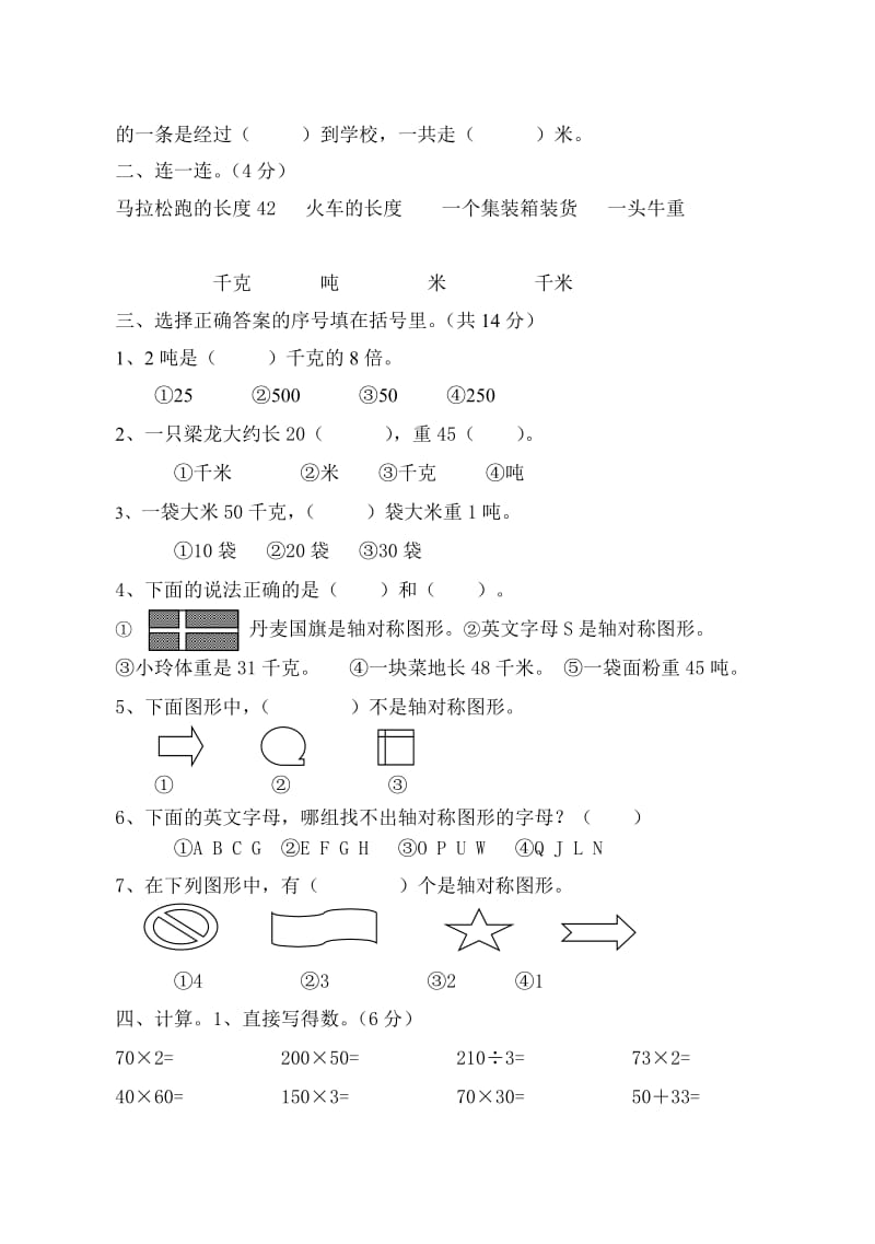 2019-2020年苏教版小学数学第六册第六七单元试卷.doc_第2页