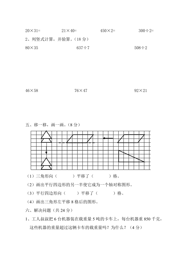 2019-2020年苏教版小学数学第六册第六七单元试卷.doc_第3页