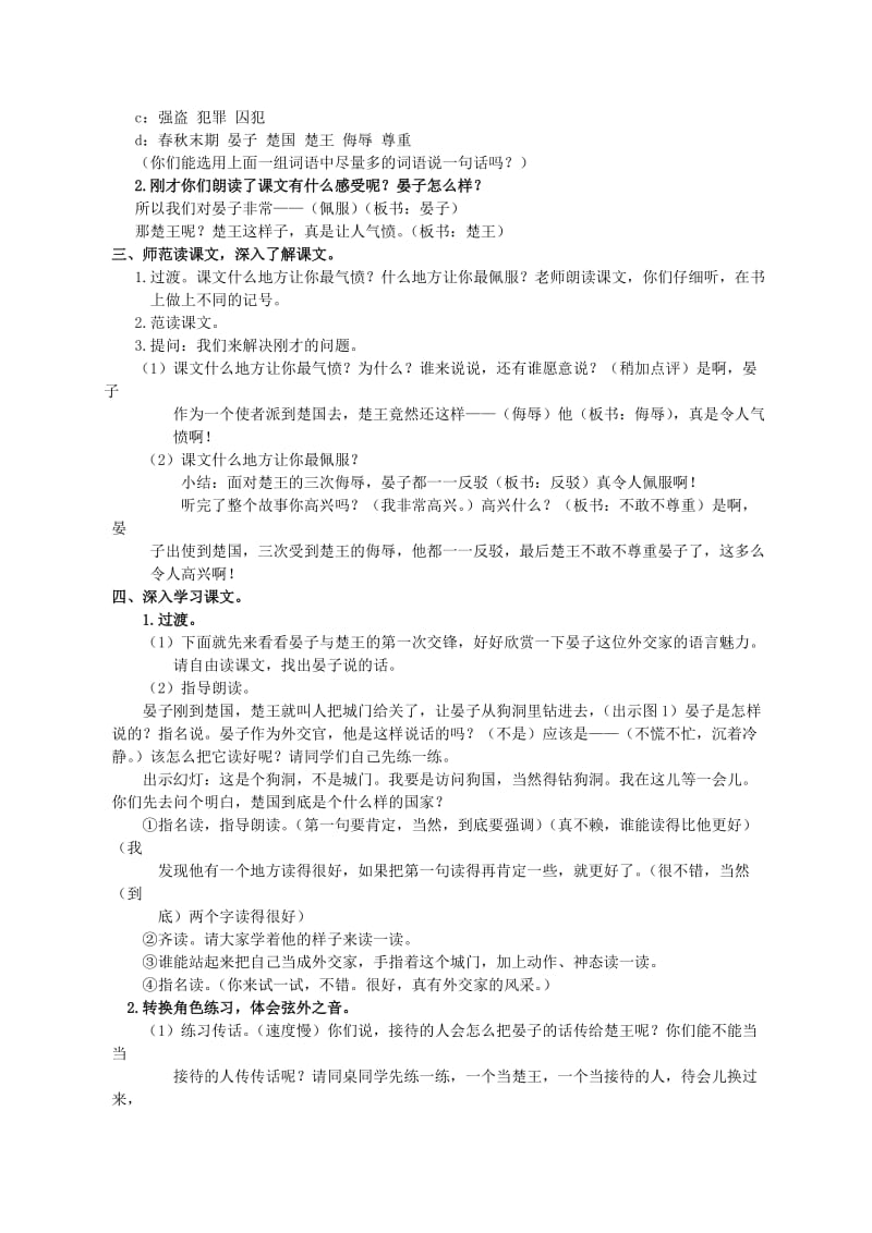 2019-2020年五年级语文下册 晏子使楚 6教案 人教新课标版.doc_第3页