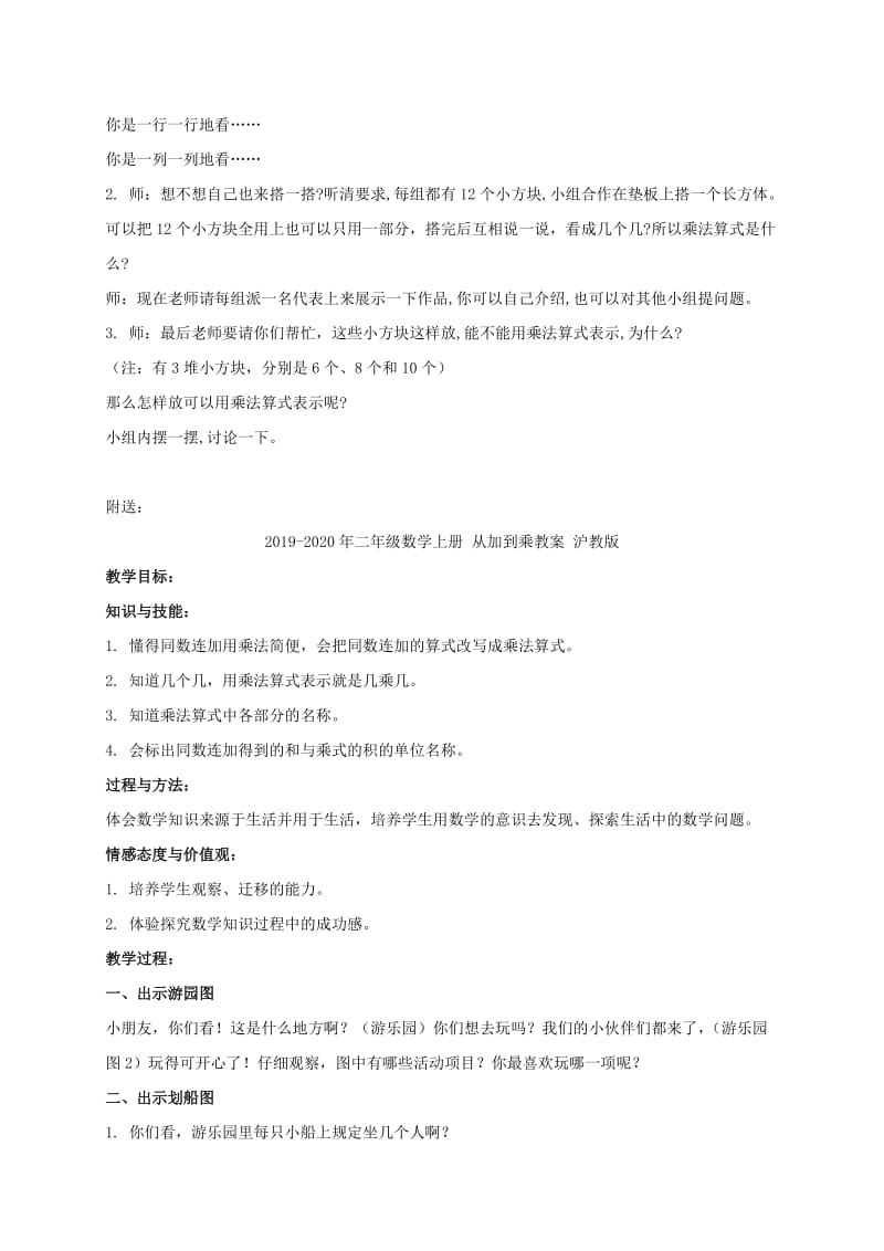 2019-2020年二年级数学上册 从加到乘 2教案 沪教版.doc_第3页