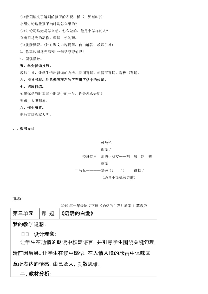 2019年一年级语文下册《司马光砸缸》教学设计（2） 浙教版.doc_第2页